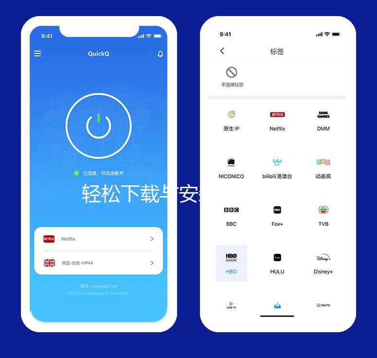 轻松下载与安装“quickq”苹果版，畅享便捷的社交体验